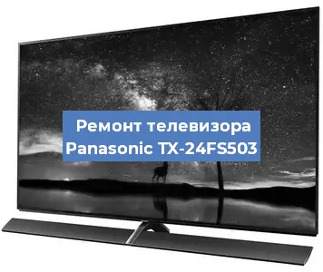 Замена светодиодной подсветки на телевизоре Panasonic TX-24FS503 в Москве